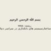 ساختارسيستم-هاي-بانکداري-در-سراسر-دنيا