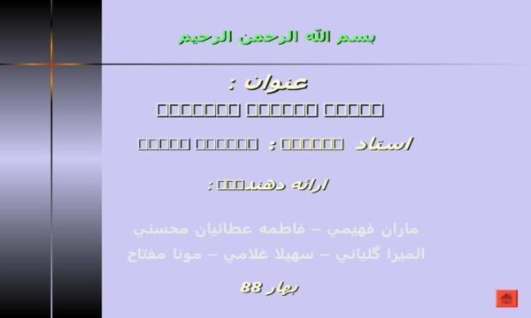 كاربرد-هاي-فناوري-اطلاعات-در-ساختارهاي-سازماني