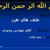 علف-هاي-هرز