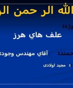 علف-هاي-هرز