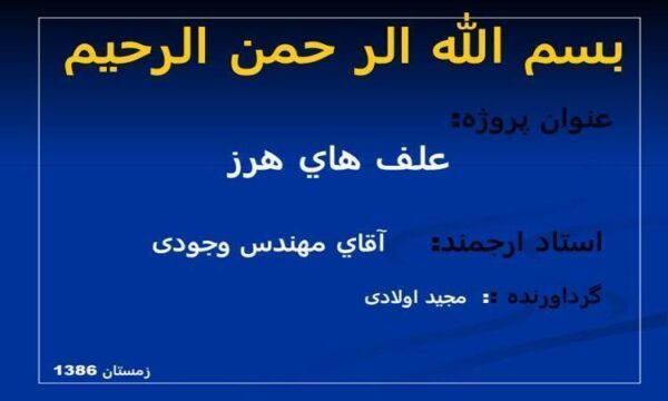 علف-هاي-هرز