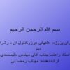 علف-هاي-هرز-و-كنترل-ان-در-شرايط-ديم