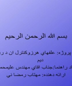 علف-هاي-هرز-و-كنترل-ان-در-شرايط-ديم