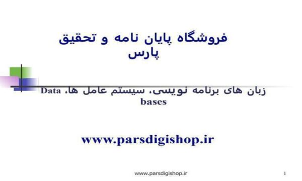زبان-های-برنامه-نویسی-سیستم-عامل-ها-Data-bases