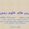 ترین-های-علوم-زمین