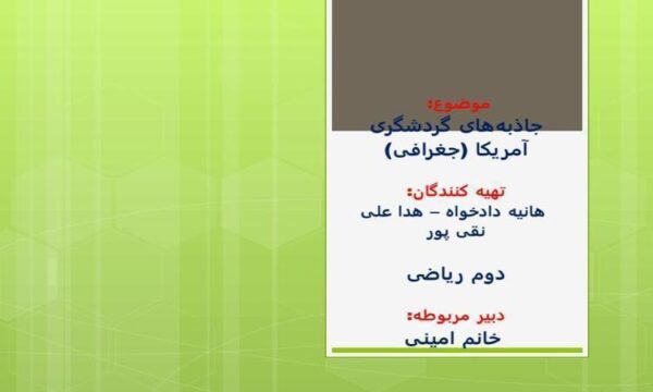 جاذبه-های-گردشگری-آمریکا