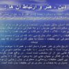 تعریف-هنر-و-موضوعات-مرتبط-با-آن