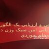 طراحي-و-ارزيابي-يک-الگوريتم-مسيريابي-امن-سبک-وزن-در-شبکههاي-موردي
