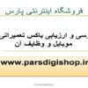 بررسی-و-ارزیابی-باکس-تعمیراتی-در-موبایل-و-وظایف-آن