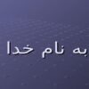 آجرها-و-بلوك-ها