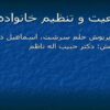 جمعيت-و-تنظيم-خانواده