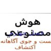 جست-و-جوی-آگاهانه-و-اکتشاف
