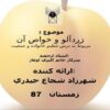 زردآلو-و-خواص-آن