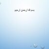 جاذبه-و-دافعه-حضرت-علی