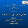 طراحي-و-ساخت
