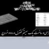 طراحی-و-ساخت-یک-سیستم-کنترل-ورود-و-خروج