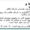 چفدها-و-طاقها