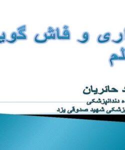 رازداری-و-فاش-گویی-در-علم