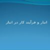 انبار-و-فرآیند-کار-در-انبار