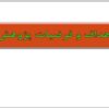 اهداف-و-فرضيات-پژوهش