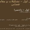 تشكيلات-و-مقامات-قضايي