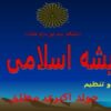 مرجعیت-و-ولایت-در-عصر-غیبت