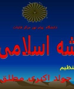 مرجعیت-و-ولایت-در-عصر-غیبت