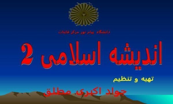 مرجعیت-و-ولایت-در-عصر-غیبت