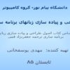 طراحی-و-پیاده-سازی-زبان-های-برنامه-سازی