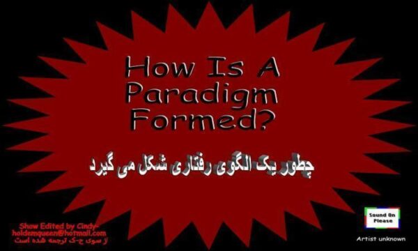 چطور-يک-الگوی-رفتاری-شکل-می-گيرد