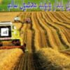 كشاورزي-پايدار-وتوليد-محصول-سالم