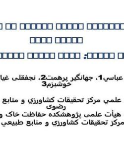بررسی-پتانسیل-تولید-رواناب-در-حوزههای-آبخیز-کوچک