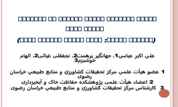 بررسی-پتانسیل-تولید-رواناب-در-حوزههای-آبخیز-کوچک