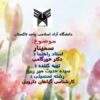 تأثیرات-پیش-خیساندن-تخم-های-Cucurbita-Pepo-L-C-Pepo-در-دو-غلظت-مختلف-Epibrassinolide-Eb-بر-رشد-نهال-تخمی-و-جوانه-زدن-بذر