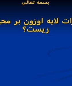 اوزون-چيست