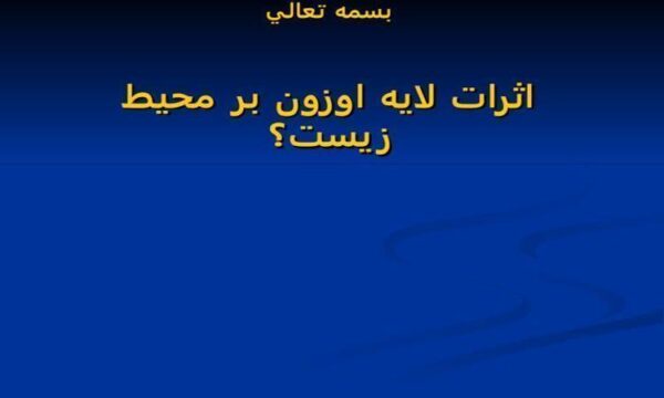 اوزون-چيست