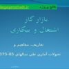 بازار-کار-اشتغال-و-بيکاري