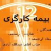 بیمه-کارگری