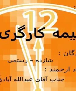 بیمه-کارگری