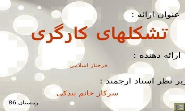 تشکلهای-کارگری-در-جمهوری-اسلامی-و-مغایرت-آن