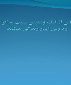 بررسی-کاهش-از-انگ-و-تبعیض-نسبت-به-افرادی-که-با-ویروس-ایدز-زندگی-میکنند