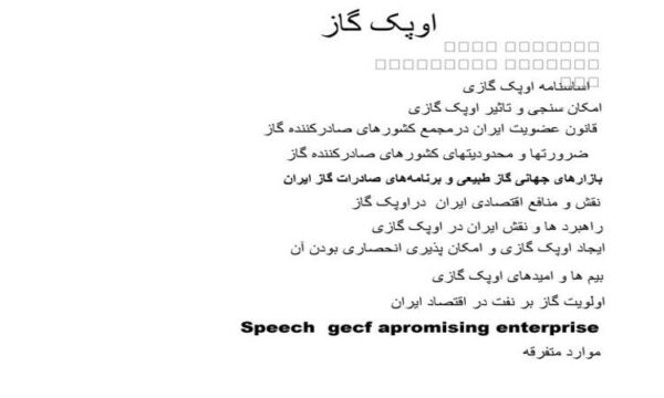 اوپک-گاز