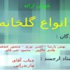 انواع-گلخانه