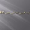 اندازه-گيري-اندكس-هاي-CBC