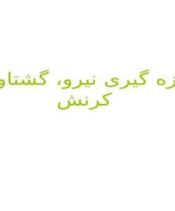 اندازه-گيری-نيرو-گشتاور-و-کرنش