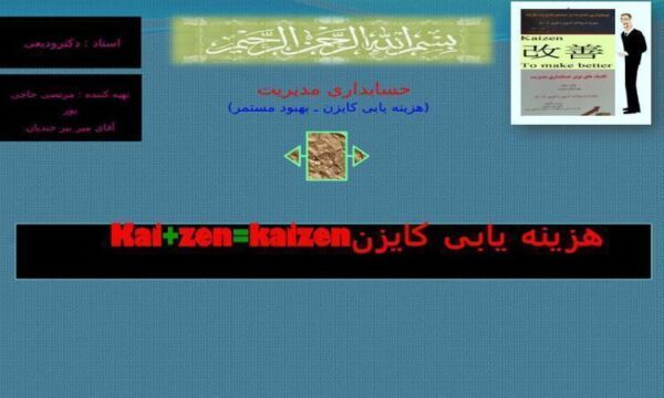 هزینه-یابی-کایزنKai