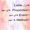 كنترل-Lable