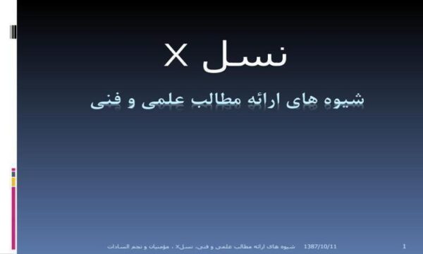 نسل-X