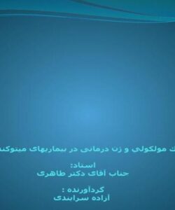 میتوکندری