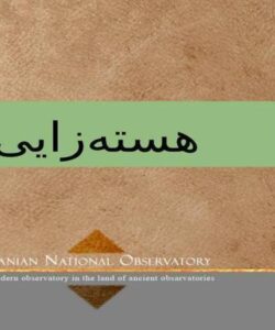 هستهزایی
